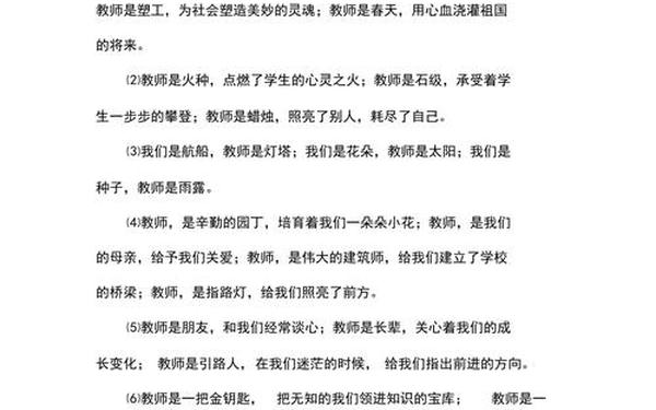 赞美老师的排比句—教师是…排比句