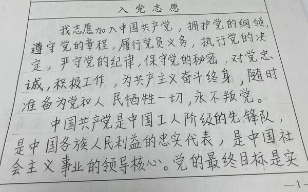 入党志愿书2021最新版填写—入党志愿书2021通用