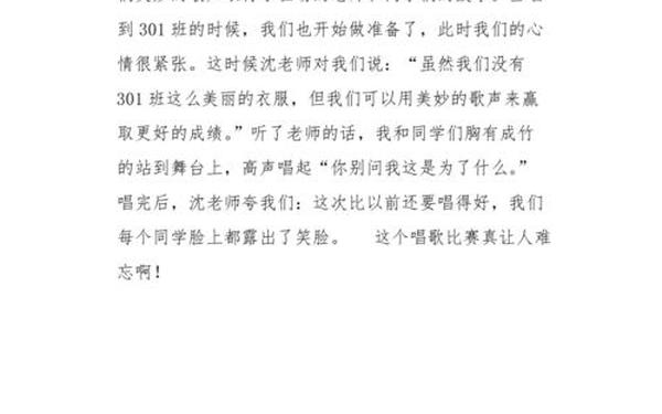 歌咏比赛作文_动物唱歌比赛作文300字