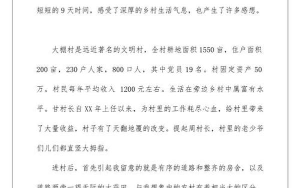 三下乡社会实践报告 大学生乡村社会实践内容