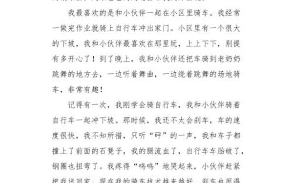 关于课余生活的作文(课余时间作文300字)