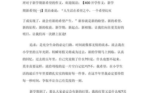 我的新学期作文_《我的新学期》三年级