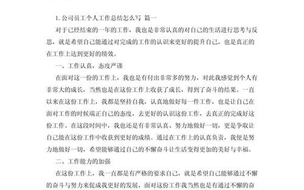 工作总结怎么写模板;事业单位个人工作总结