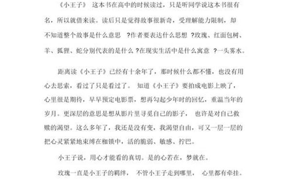 小王子读后感400字 读后感400字