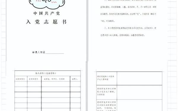 入党志愿书模板电子版-入党志愿书格式图片