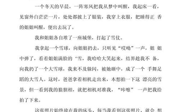 五年级作文大全400字、五年级下册作文四百字