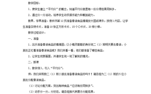 人教版二年级数学下册教案-二年级下册1～8单元教案