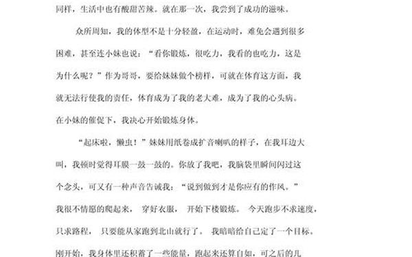 成功的滋味作文600字;成功的滋味600字左右