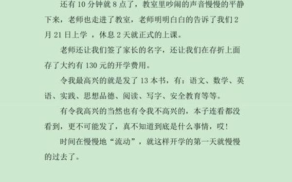 开学周记300字_周记好词好句