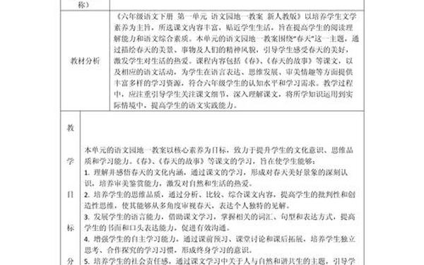 六年级下册语文教案部编版免费 人教版六年级下册语文第一单元教案