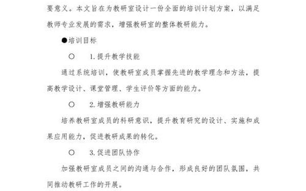培训计划方案、培训计划和培训内容 培训计划方案、培训计划和培训内容