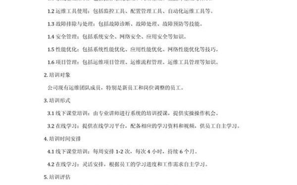 培训计划格式(培训方案要求怎么写)