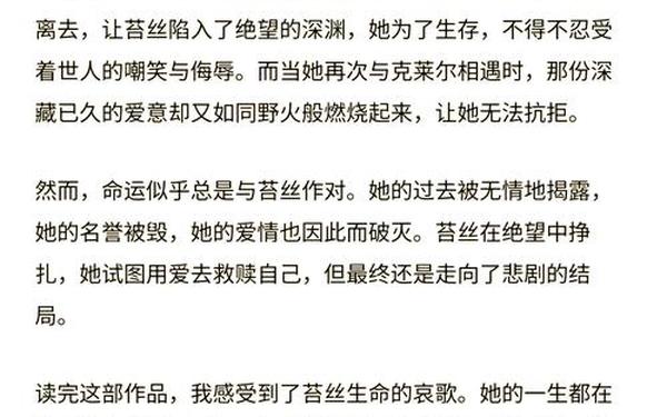 德伯家的苔丝读后感,《苔丝》的经典语录