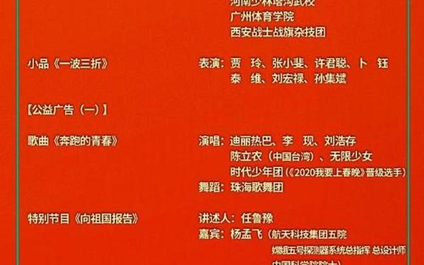 2021年春节联欢晚会节目单_2021年中央广播电视总台春晚