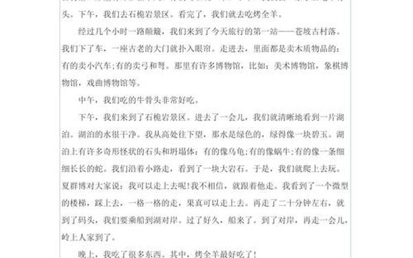 五一旅游日记、五一假期去哪里玩呢日记