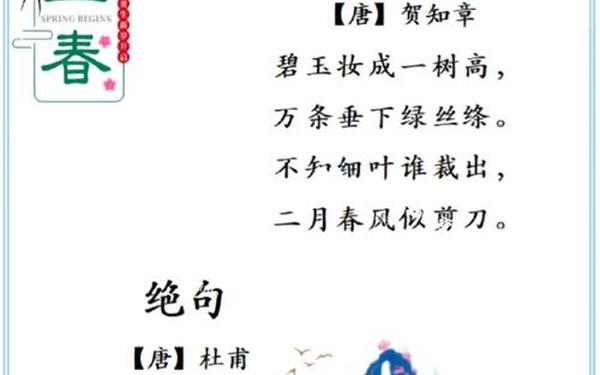 小学春天的古诗30首(小学春天古诗25首)