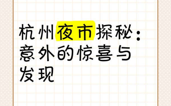 惊喜的发现(什么样才算是惊喜)