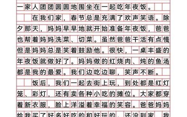 三年级春节优秀作文-春节最后一段怎么写
