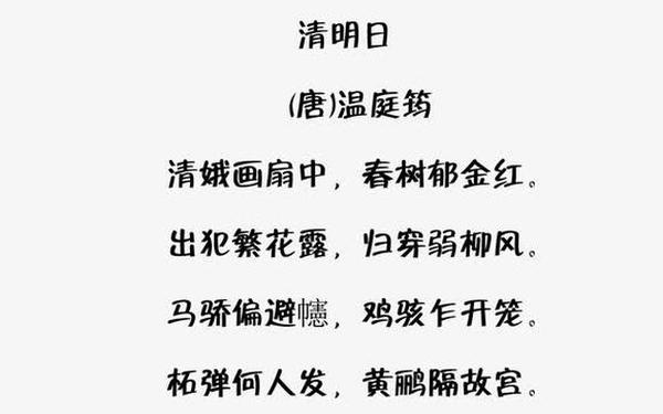 关于清明节诗句-关于清明节的文字内容