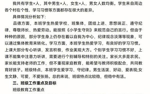 小学五年级班主任工作计划,五年级班级奋斗目标简短 小学五年级班主任工作计划,五年级班级奋斗目标简短