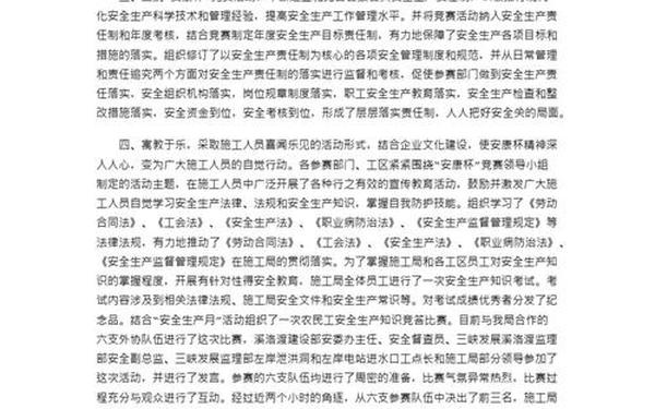 安康杯竞赛活动总结;2024年劳动竞赛总结