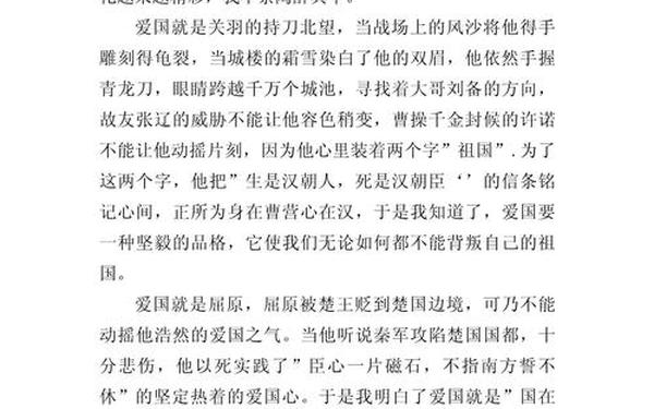 爱国作文500字;爱国主题摘抄500字