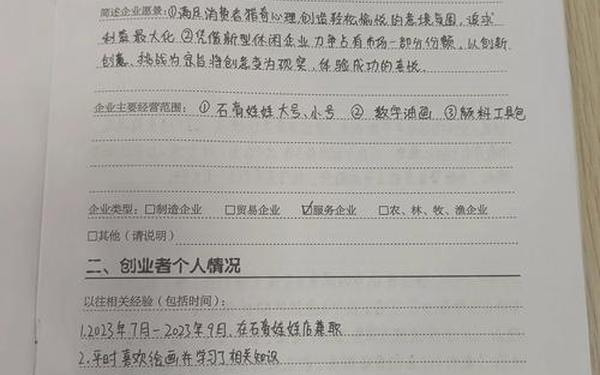 创业计划书怎么写完整版;创业小项目 个人创业 创业计划书怎么写完整版;创业小项目 个人创业