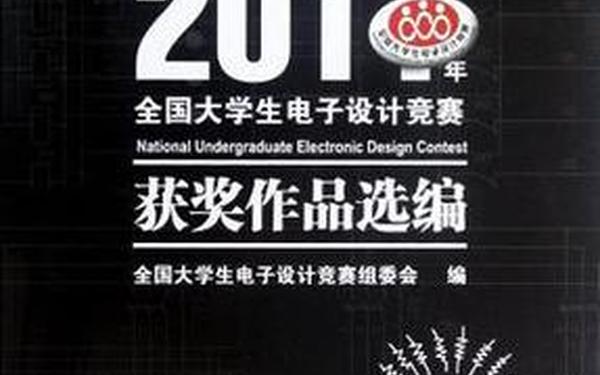 全国电子设计大赛论文-电子设计大赛历年作品