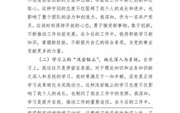 四个对照四个找一找(查摆四个问题个人剖析材料)