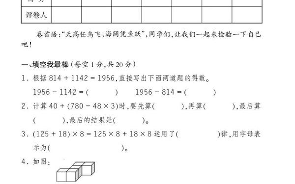 四年级语文试卷可打印人教版—四年级下册数学月考试卷