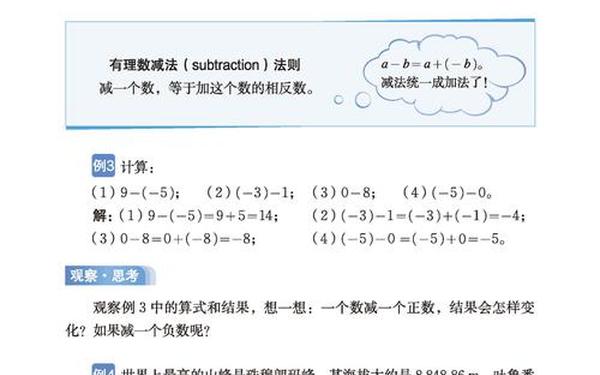 七年级数学上册教材;北师大数学七年级上册电子版