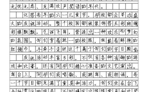 六一儿童节作文100个字,六一儿童节作文300字左右三年级