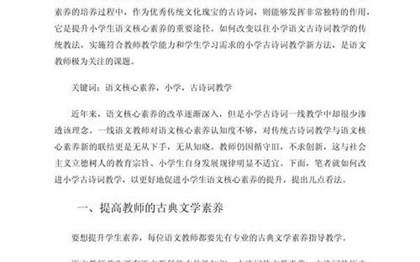 关于小学语文教学方面的论文 小学语文论文参考文献