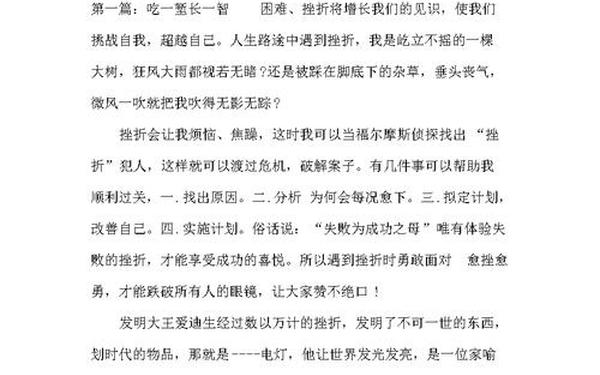 吃一堑长一智作文,吃一堑长一智的作文600字