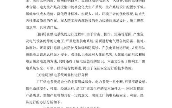 工厂供电论文、工厂供电论文5000字