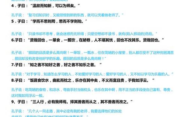 论语十二章原文及翻译、论语十二章翻译的背景