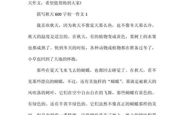 关于秋天的作文600字;秋天的优秀作文600