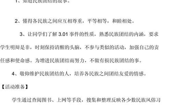 我们的民族小学教案—小学民族团结教案30篇