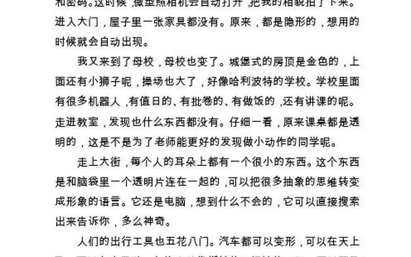 十年后的家乡,十年后的校园作文400四年级