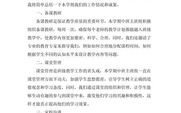 校本教研总结—班级教研活动内容简短