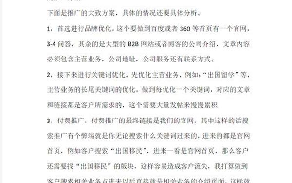 网络推广方案 宣传推广方案怎么写