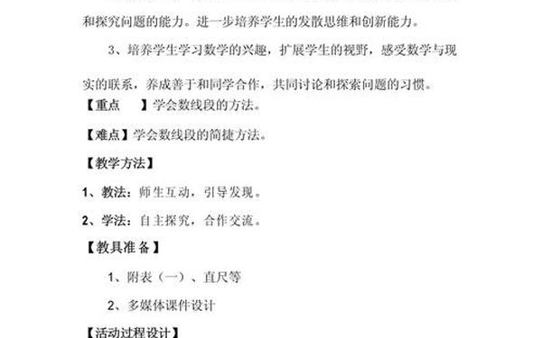 小学二年级数学教案、设计一个数学活动二年级