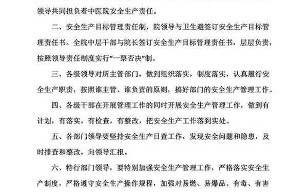 安全生产责任制度-安全责任制的六个方面 安全生产责任制度-安全责任制的六个方面