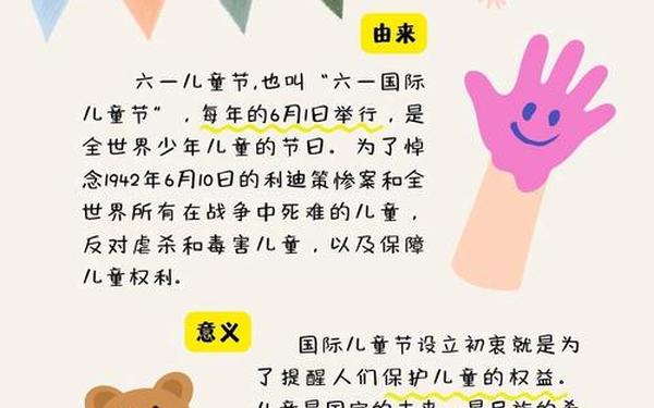 我的六一儿童节、六一儿童节怎么来历