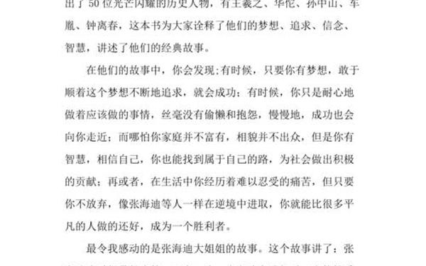 名人传读后感500-十大经典名人传记