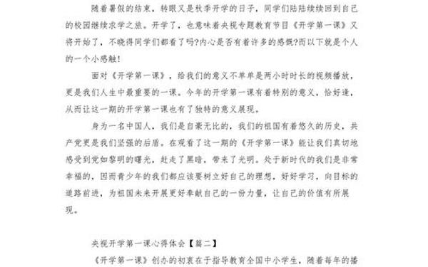 2023开学第一课的心得与体会(观看开学第一课感受)