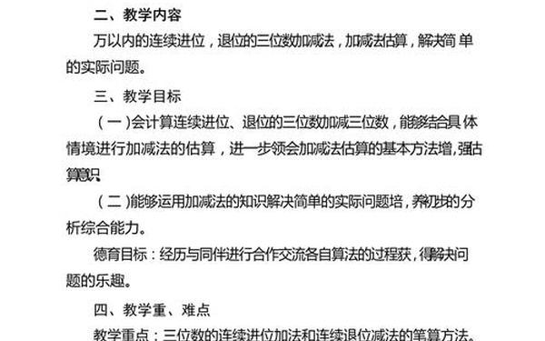 小学二年级数学下册教学计划(小学二年级数学下册教学计划免费)