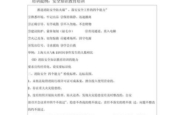 安全教育培训内容记录,电气安全知识培训内容 安全教育培训内容记录,电气安全知识培训内容