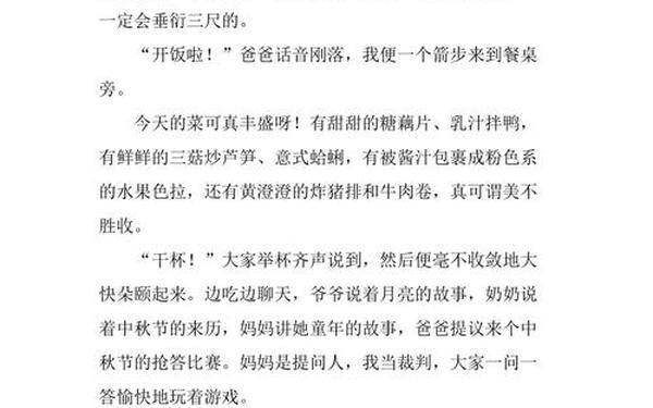 中秋节作文450字 三年级下册第三单元中秋节作文