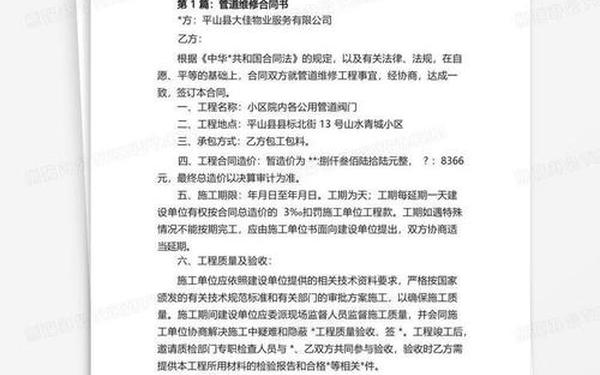 自来水管道安装合同-安装水管合同书怎么写